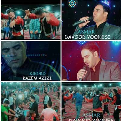 داوود یونسی اسمر